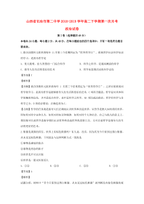 山西省长治市第二中学2018-2019学年高二政治下学期第一次月考试题（含解析）