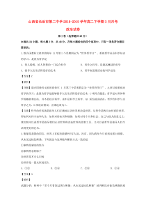 山西省长治市第二中学2018-2019学年高二政治下学期3月月考试题（含解析）