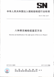 SN∕T 4796-2017 八种果实蝇检疫鉴定方法