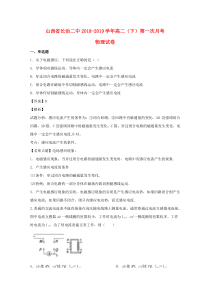 山西省长治市第二中学2018-2019学年高二物理下学期第一次月考试题（含解析）