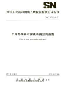 SN∕T 4797-2017 口岸外来林木害虫诱捕监测指南