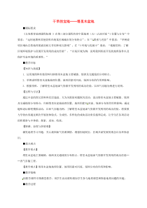 山西省长治市八年级地理下册 8.2 干旱的宝地——塔里木盆地教案 （新版）新人教版