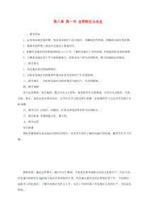 山西省长治市八年级地理下册 8.1 自然特征与农业教案3 （新版）新人教版