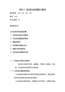 项目三 发动机总成装配与测试第二组