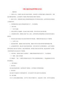 山西省长治市八年级地理下册 7.1 自然特征与农业教案1 （新版）新人教版