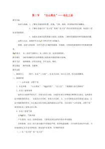 山西省长治市八年级地理下册 6.2“白山黑水”东北三省教案 （新版）新人教版