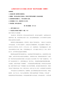 山西省长治市2019届高三语文统一联合考试试题（含解析）