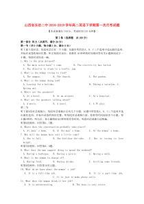 山西省长治二中2018-2019学年高二英语下学期第一次月考试题