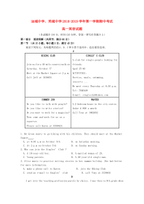 山西省运城中学、芮城中学2018-2019学年高一英语上学期期中联考试题