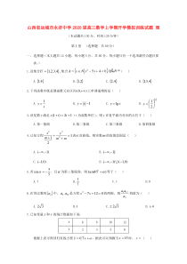 山西省运城市永济中学2020届高三数学上学期开学模拟训练试题 理