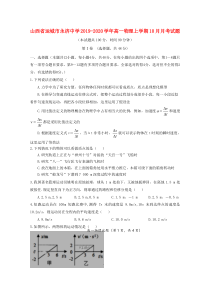 山西省运城市永济中学2019-2020学年高一物理上学期10月月考试题