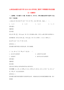 山西省运城市永济中学2018-2019学年高二数学下学期期末考试试题 文（含解析）