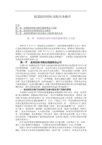 我国政府招标采购实务操作doc74