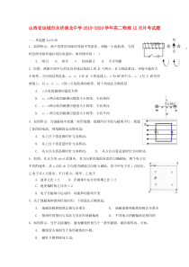 山西省运城市永济涑北中学2019-2020学年高二物理12月月考试题