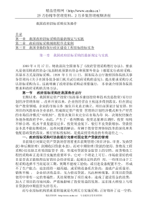 我国政府招标采购实务操作Word 文档