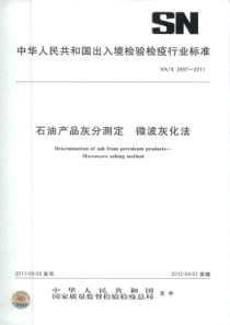 SN∕T 2997-2011 石油产品灰分测定 微波灰化法