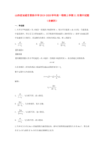 山西省运城市景胜中学2019-2020学年高一物理上学期11月期中试题（含解析）