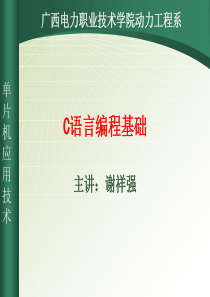 项目三C51语言基础