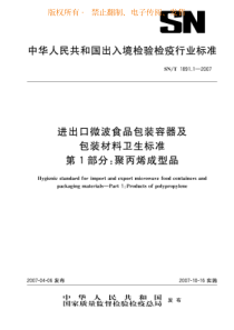 SNT 1891.1-2007 进出口微波食品包装容器及包装材料卫生标准  第1部分聚丙烯成型品