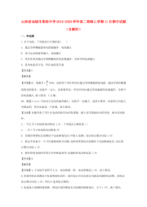 山西省运城市景胜中学2019-2020学年高二物理上学期11月期中试题（含解析）