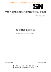 SNT 2030-2007 按实蝇属鉴定方法