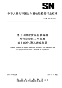 SNT 1891.3-2007 进出口微波食品包装容器及包装材料卫生标准 第3部分聚乙烯成型品