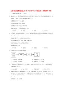 山西省运城市稷山县2018-2019学年七年级历史下学期期中试卷（含解析）