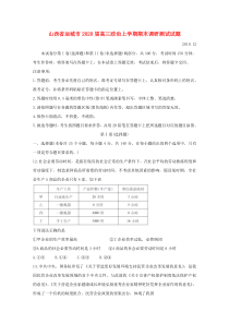 山西省运城市2020届高三政治上学期期末调研测试试题