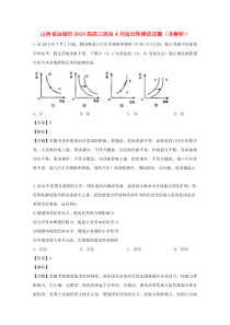 山西省运城市2019届高三政治4月适应性测试试题（含解析）