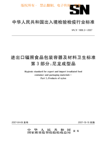 SN-T 1888.3-2007 进出口辐照食品包装容器及材料卫生标准 第3部分 尼龙成型品