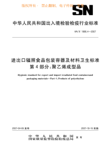 SN-T 1888.4-2007 进出口辐照食品包装容器及材料卫生标准 第4部分 聚乙烯成型品