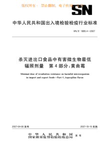 SNT 1889.4-2007 杀灭进出口食品中有害微生物最低辐照剂量 第4部分 黄曲霉