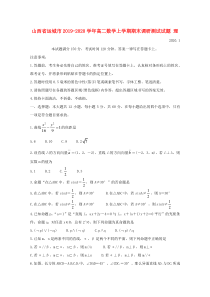 山西省运城市2019-2020学年高二数学上学期期末调研测试试题 理