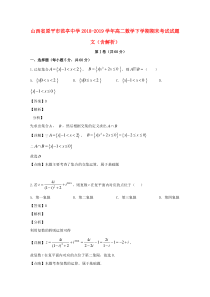 山西省原平市范亭中学2018-2019学年高二数学下学期期末考试试题 文（含解析）