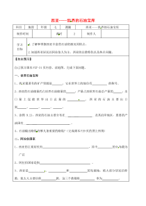 山西省右玉县七年级地理下册 9.2西亚 世界的石油宝库第二课时预习学案（无答案） 晋教版