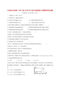 山西省右玉县第二中学、第三中学2019届九年级物理上学期期末联考试题