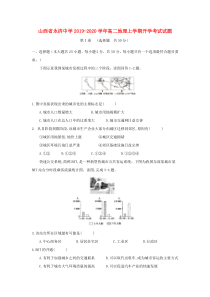 山西省永济中学2019-2020学年高二地理上学期开学考试试题