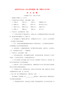 山西省永济中学2018-2019学年高一语文10月月考试题