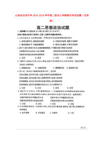 山西省永济中学2018-2019学年高二政治上学期期末考试试题（无答案）