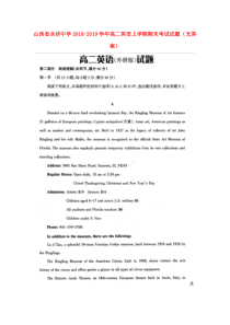 山西省永济中学2018-2019学年高二英语上学期期末考试试题（无答案）