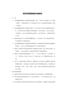 房地产公司招投标管理制度实施细则_18页