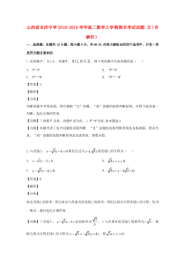 山西省永济中学2018-2019学年高二数学上学期期末考试试题 文（含解析）