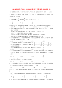 山西省永济中学2018-2019高二数学下学期期末考试试题 理