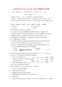 山西省永济中学2018-2019高二生物下学期期末考试试题