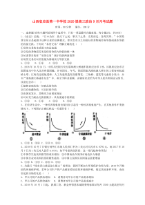 山西省应县第一中学校2020届高三政治9月月考试题