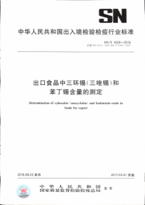 SN∕T 4558-2016 出口食品中三环锡(三唑锡)和苯丁锡含量的测定