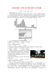 山西省应县第一中学校2020届高三地理9月月考试题