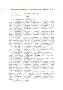 山西省应县第一中学校2019-2020学年高二语文上学期月考三试题