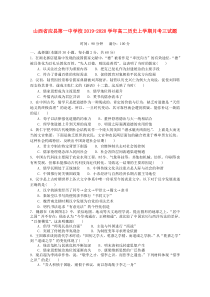 山西省应县第一中学校2019-2020学年高二历史上学期月考三试题