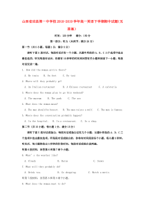 山西省应县第一中学校2018-2019学年高一英语下学期期中试题（无答案）